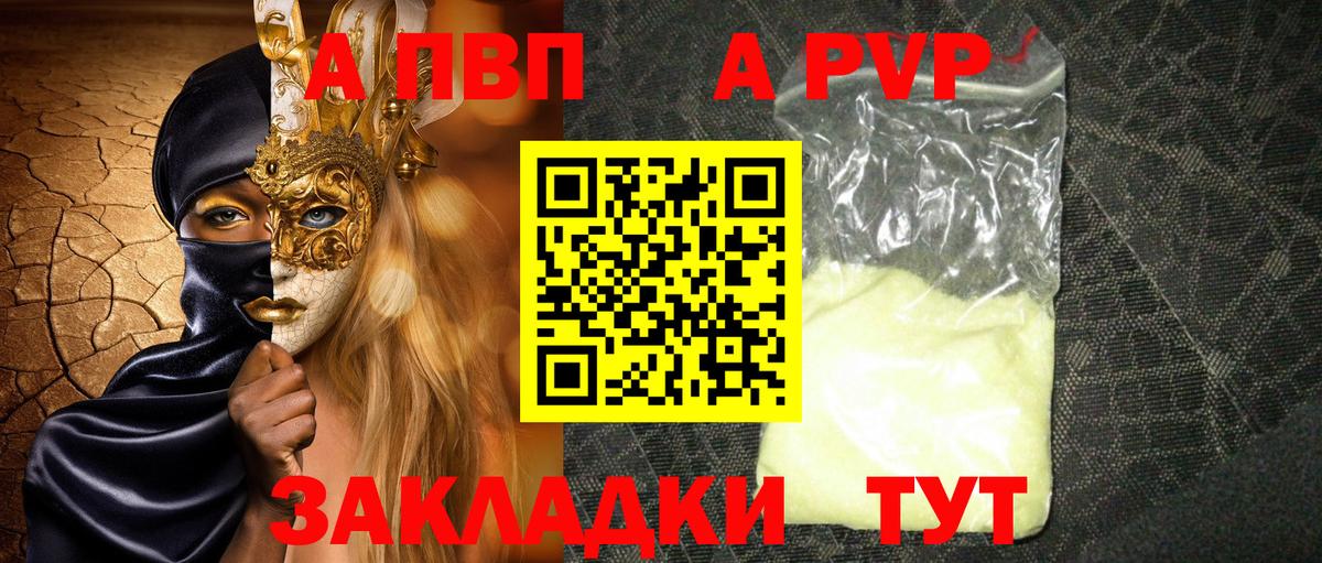 Alfa_PVP VHQ  А ПВП  где найти   Вход с VPN  Alpha-PVP Соль  Ставрополь 