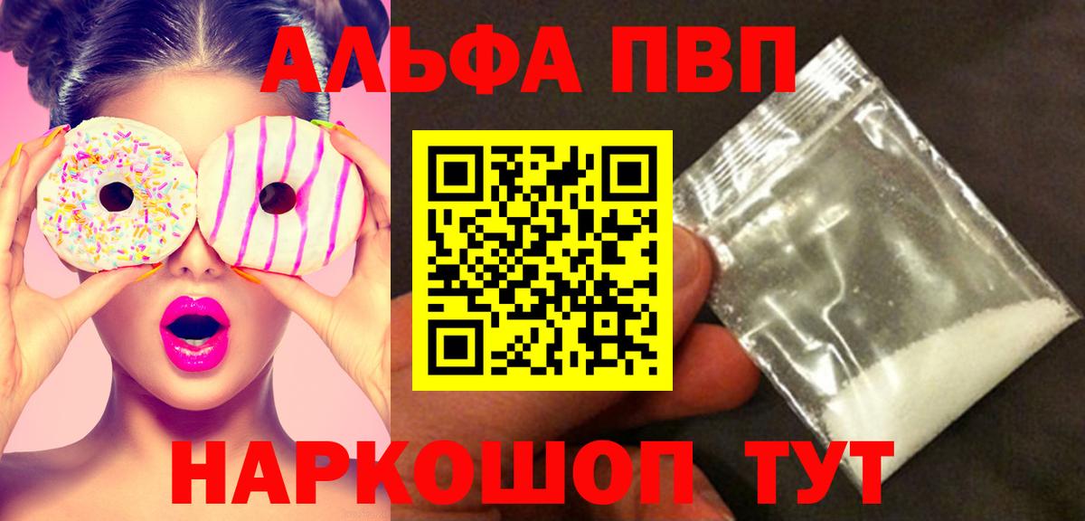 Альфа ПВП Соль Ставрополь