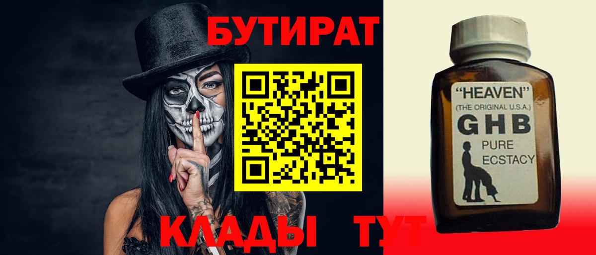 Ставрополь  БУТИРАТ BDO 33%  Вход с VPN 