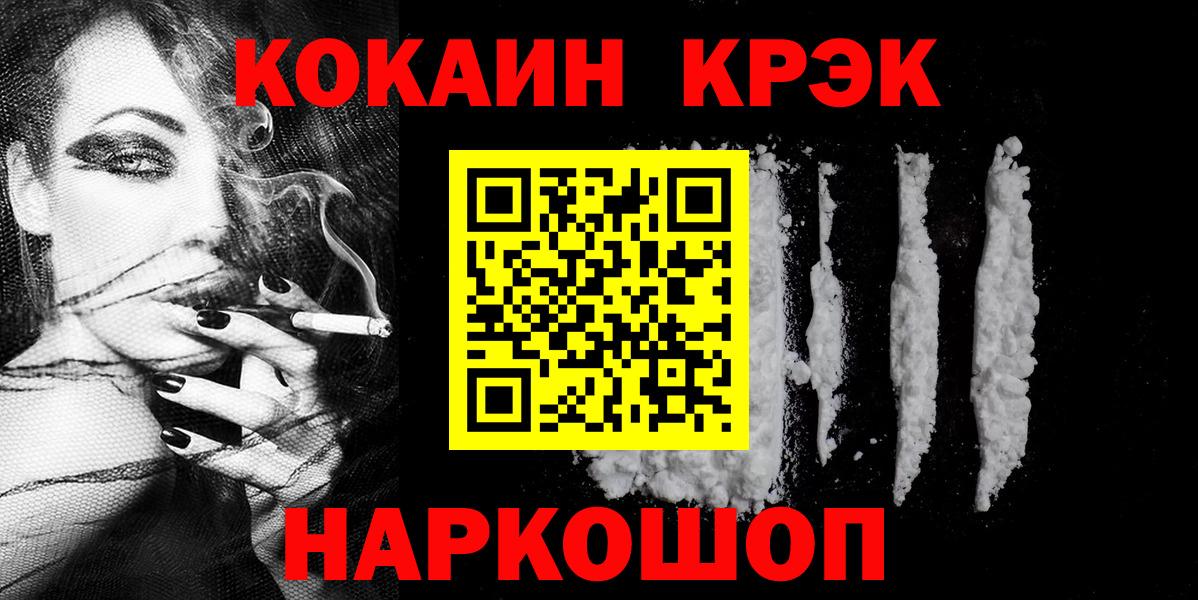 Кокаин Fish Scale Ставрополь