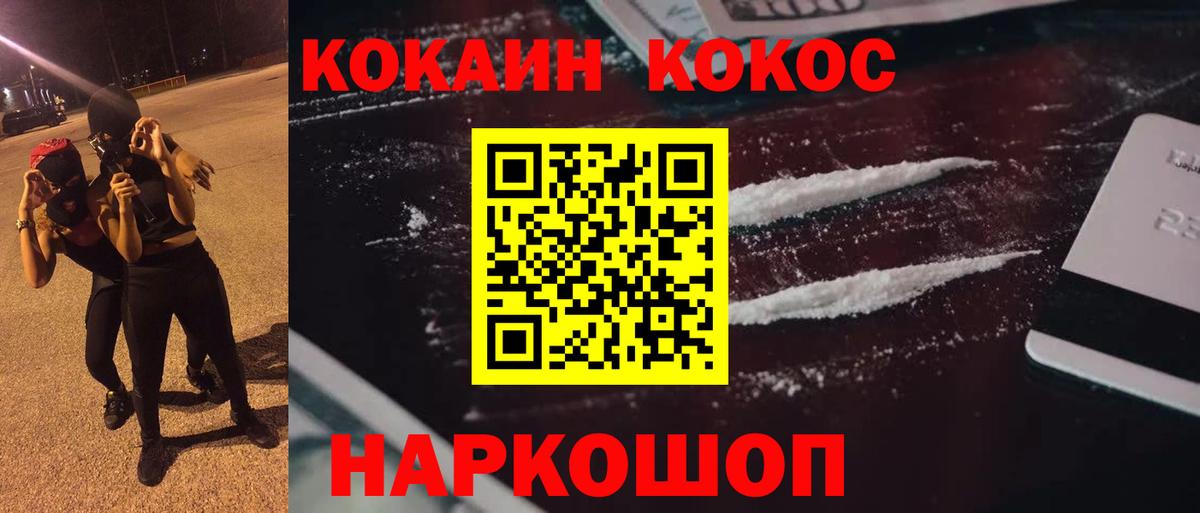 COCAIN Эквадор  Cocaine  Ставрополь  Вход с VPN  COCAIN Колумбийский 