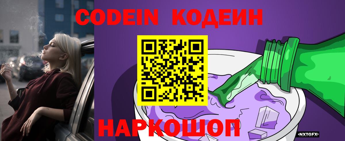 Ставрополь  Кодеиновый сироп Lean напиток Lean (лин)  Вход с VPN 