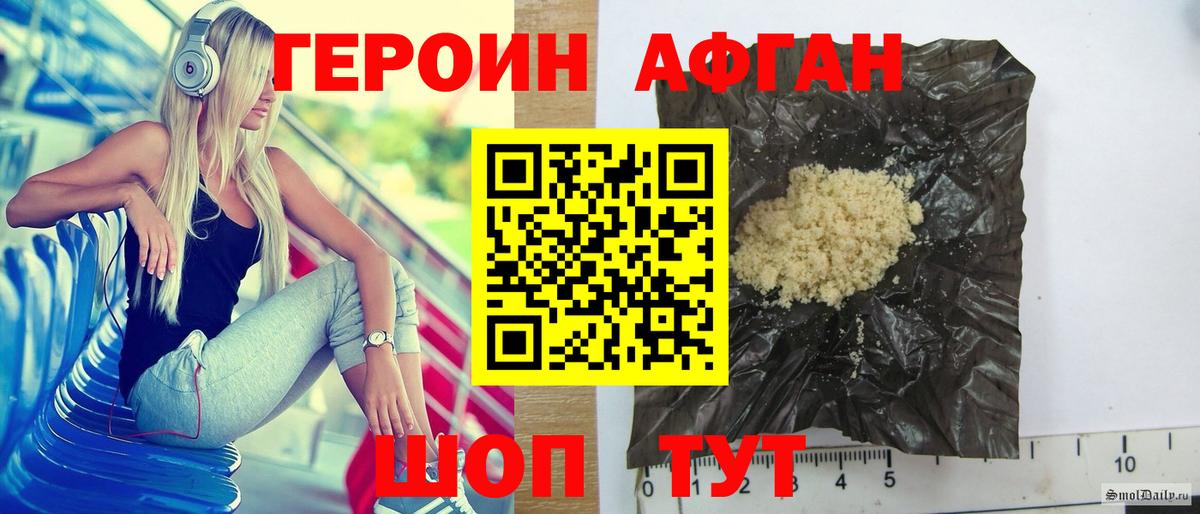 Героин афганец  Вход с VPN  Ставрополь 