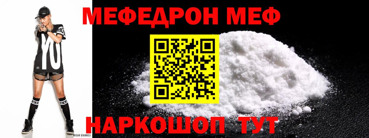 Меф мяу мяу Ставрополь